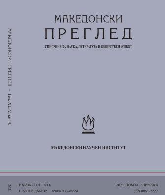 Socio-demographic and anthroponymic features of the Bulgarian Еxarchate population. Orthodox Bulgarians in Enidje Vardar in 1906 – 1907 according to the census of the Bulgarian Exarchy Cover Image