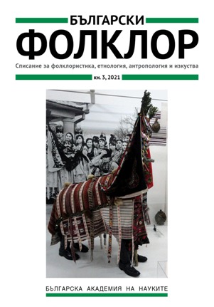 Ahatol Anchev. The Folklore of the Workers from one Section of a Canal-Digging Crew [In Bulgarian]. Sofia: Tip-Top Press, 2017 Cover Image