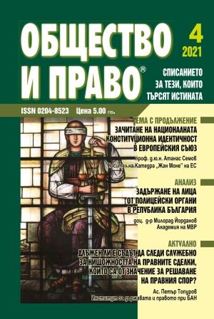 Зачитане на националната конституционна идентичност в Европейския съюз