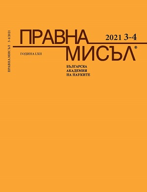 THE LEGAL REGULATION OF NON-PROFIT ASSOCIATIONS AND OF CHARITABLE TRUSTS IN BULGARIA (1879–1989) Cover Image