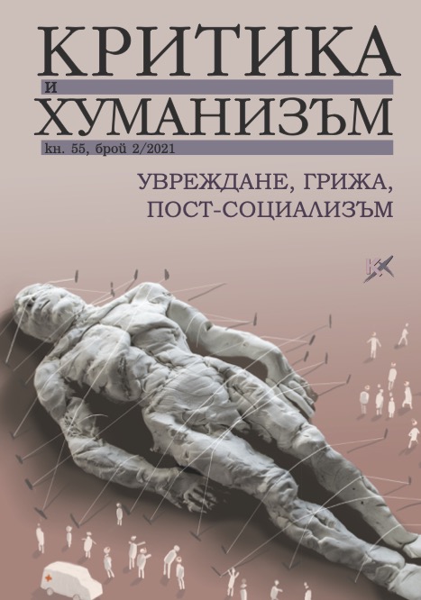 (Не)желани образи: всекидневни нагласи към хора с когнитивни нарушения и психична болест