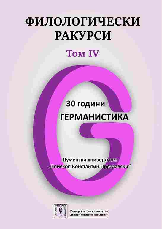 Phrasemes with Schweigen and their Translation into Bulgarian Language Cover Image