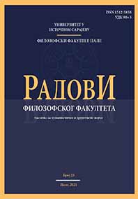 ПОИМАЊЕ ПРИРОДНОГ СТАЊА И ПРВОБИТНОГ ЧОВЈЕКА У ФИЛОЗОФИЈИ ТОМАСА ХОБСА И ЖАН-ЖАК РУСОА