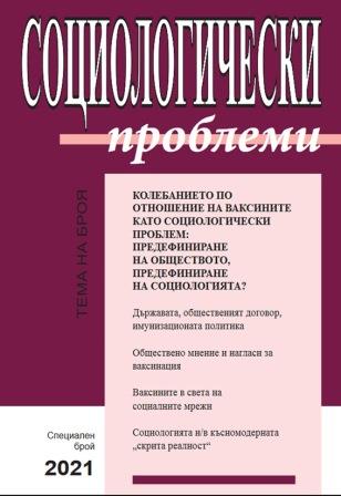 Фейсбук като „портал“ към нагласите на българите за имунизация: социологическо наблюдение над основните типове нагласи и детерминанти.