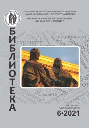 Jubilee collection about the Oriental Collections Department at the “St. St. Cyril and Methodius” National Library Cover Image