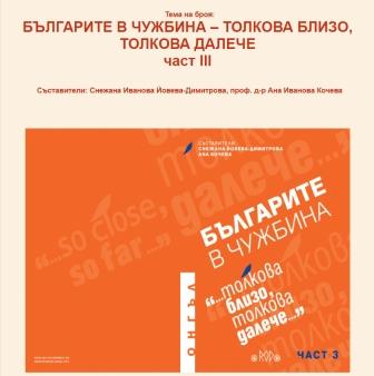 ORGANIZATIONS OF BULGARIAN COMMUNITIES ABROAD DURING A PANDEMIC Cover Image