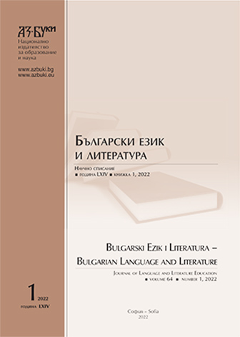A Psycholinguistic View on Curricula for Teaching Bulgarian as a Second Language at Bulgarian Sunday Schools Abroad Cover Image