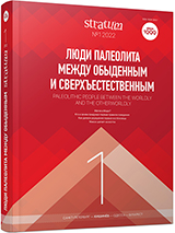 Основные этапы и особенности заселения человеком северо-востока Восточноевропейской равнины и Урала в начале верхнего палеолита