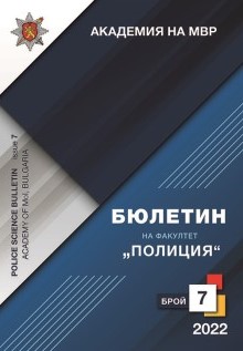 Methods of illegal migration at air border of Bulgaria Cover Image