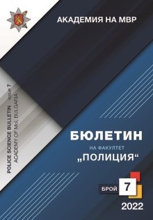 Науката за оперативно-издирвателната дейност