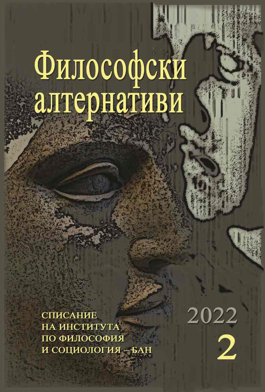 За естетическите ценности в контекста на интегралния подход у Радослав Цанов