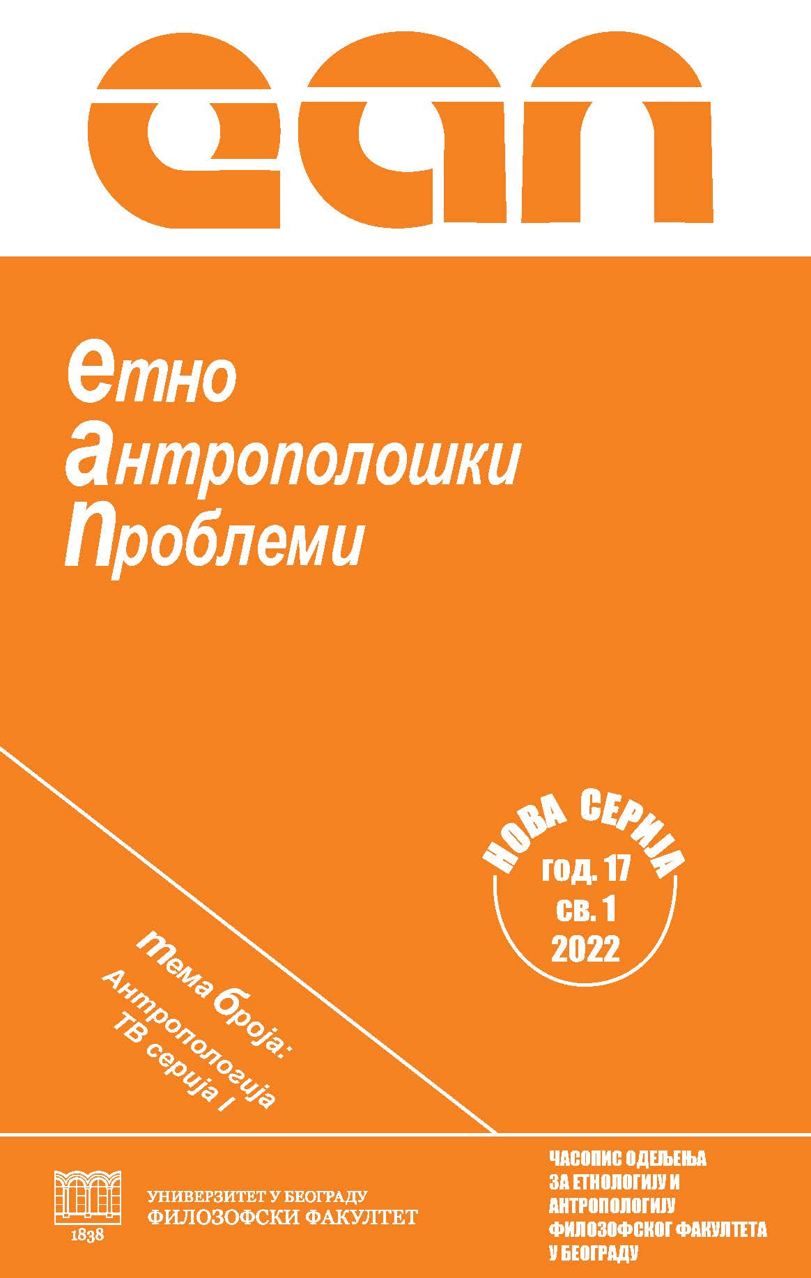 Етнички и регионални стереотипи 
у ТВ серији „Конак код Хилмије“ Cover Image
