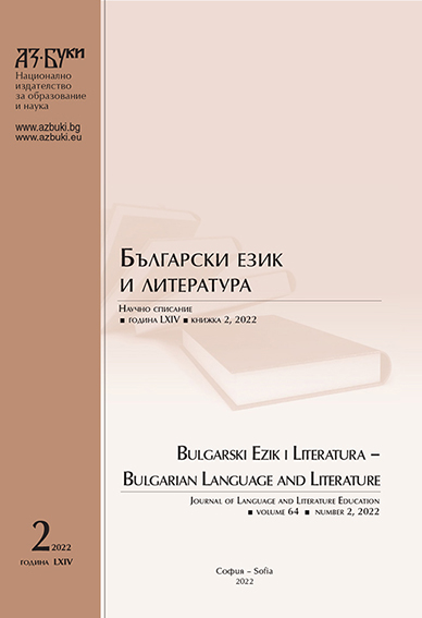 Преподаването по български език за чуждестранни студенти в Югозападния университет „Неофит Рилски“ - предизвикателства и перспективи