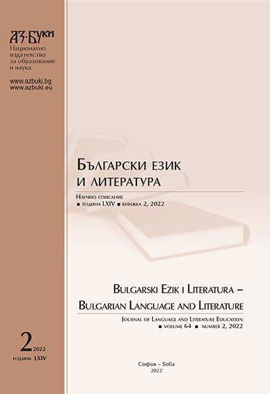 An Attempt at a Historic Reading of the Short Story Exemplum IX, Day ІІ (Bernabò and Ginevra) from Giovanni Boccaccio’s Decameron Cover Image