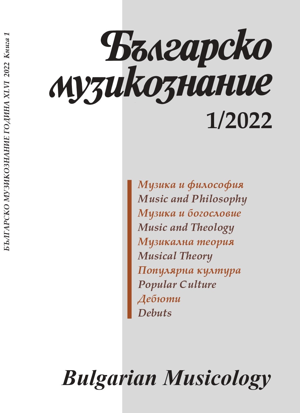 Liturgical and Musical-Hymnographic Features of the Worship of Jerusalem in the 4th Century (According to the Testimonies of the Diary of Etheria and Other Liturgical Sources from the same time) Cover Image