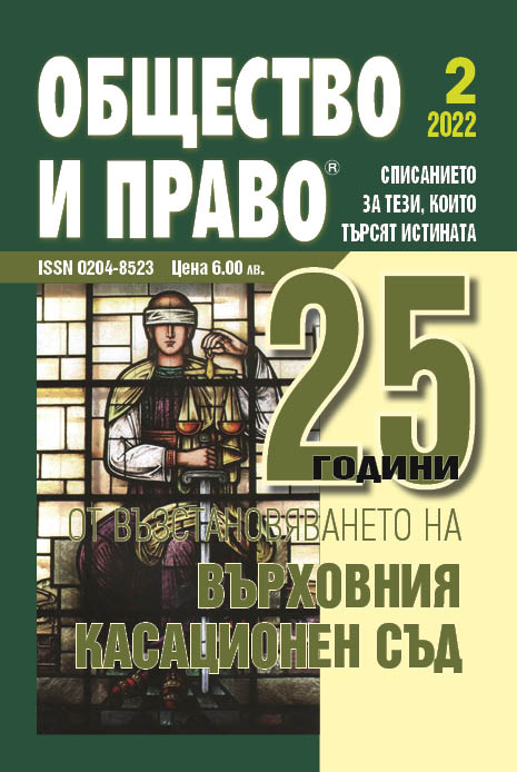 Union life 29th Congress of the Union of  Bulgarian Lawyers Cover Image