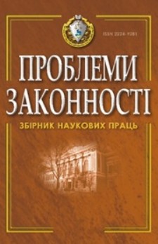 Криміналістичне забезпечення діяльності Бюро економічної безпеки України: проблеми та напрямки удосконалення