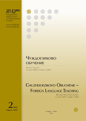 Functional Approach in Constructing a System of Bulgarian Language Exercises in the Secondary School (with a View to Bulgarian Language Training in the Country and Abroad) Cover Image