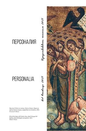 The Testimony of the Inscriptions in Their Iconographical and Historical Context in the Church of the Transfiguration at Sotera (Famagusta District, Cyprus)