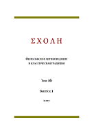 РАННЕХРИСТИАНСКАЯ АГИОГРАФИЧЕСКАЯ ЛИТЕРАТУРА В КОНЦЕ XX – НАЧАЛЕ XXI В. ИТОГИ ИЗУЧЕНИЯ И ПЕРСПЕКТИВЫ