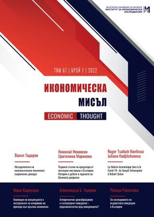 The first steps of the lender of last resort in Bulgaria. History and debates during the Great Depression Cover Image