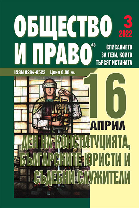 The library of the Union of Lawyers in Bulgaria presents Cover Image