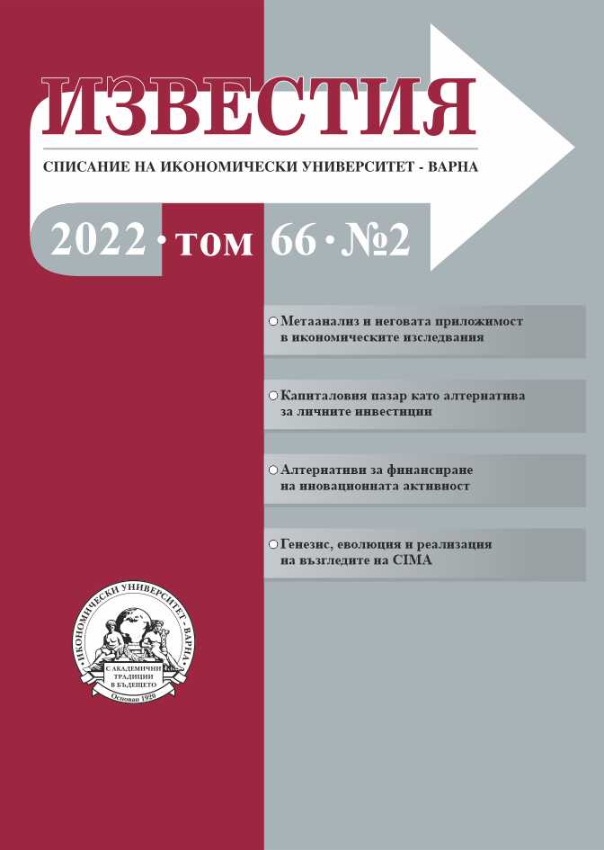Alternatives for Financing the Innovation Activity in Bulgarian Enterprises Cover Image