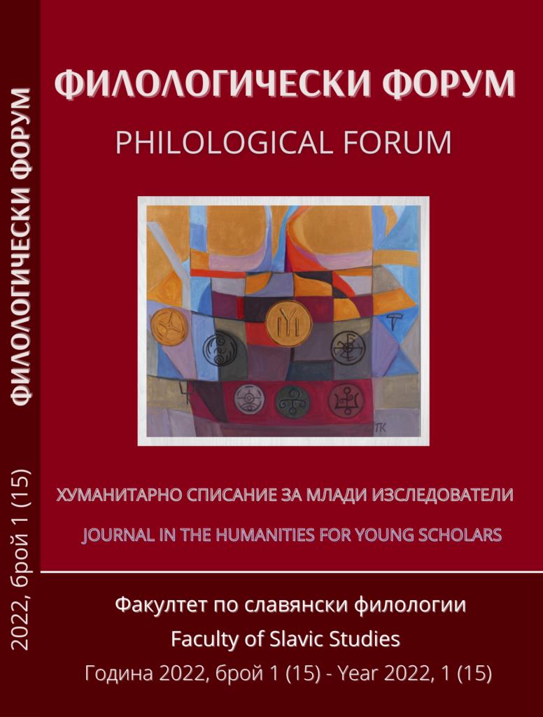 FROM PSYCHE TO EURYDICE: SPEAKING YOUR BODY AND CONQUERING YOUR VOICE, OR, THE REAPPROPRIATION OF MYTHICAL FEMALE CHARACTERS IN THE COLLECTION CE CHANT MON AMOUR (2001) BY MONIQUE LAEDERACH Cover Image