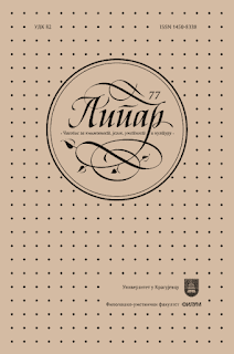 / (RE) CONCEPTUALIZATION OF THE NOTION OF AUTHENTICITY IN CONTEMPORARY FOREIGN LANGUAGE TEACHING Cover Image
