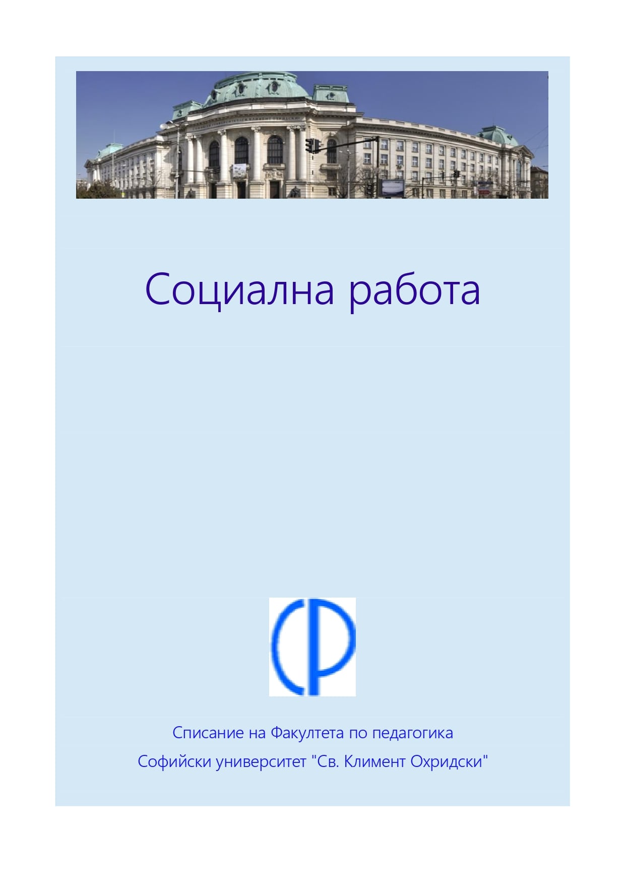 Challenges in policies for children in Bulgaria's first "White paper on the child" Cover Image