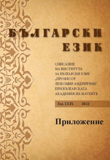 EIGHT FORUM ON BULGARIAN GRAMMAR Cover Image