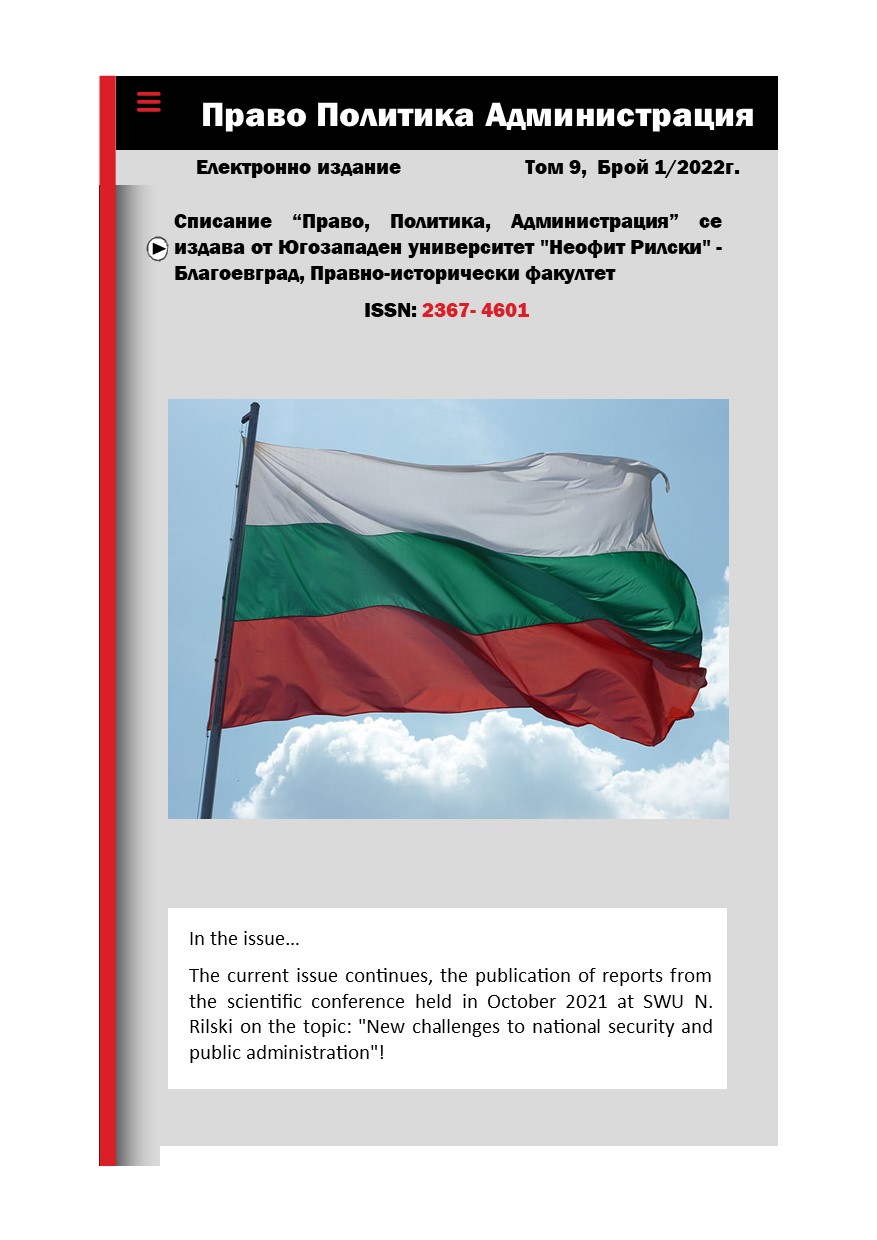 A STRATEGY WITHOUT VISION? AN ANALYSIS AND EVALUATION OF THE STRATEGY FOR DEVELOPMENT OF THE HIGHER EDUCATION IN BULGARIA FOR THE PERIOD 2021-2030 Cover Image