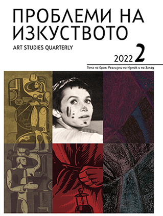 Synthesis and / or Realism – Mural Arts. Critical Discourses and Reception of the French Experience in Bulgaria after World War II Cover Image
