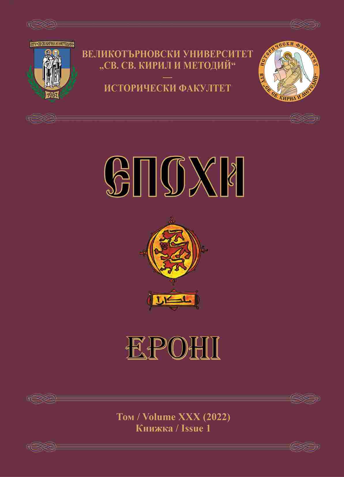 Demography of Bulgaria During the Middle Ages Cover Image