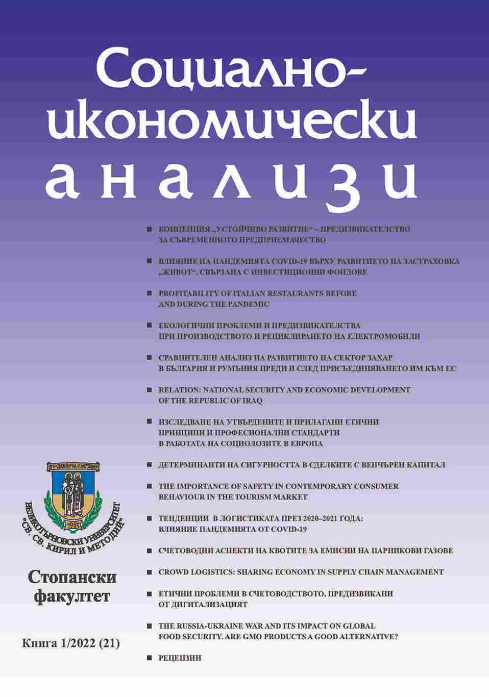 “Budgeting in the Management Accounting Systems of Commercial Banks”. Monograph. Author: Rayna Stoyanova Petrova. Veliko Tarnovo: St. Cyril and St. Methodius University Publishing House, 2021, 152 p., ISBN 978-619-208-278-9 Cover Image