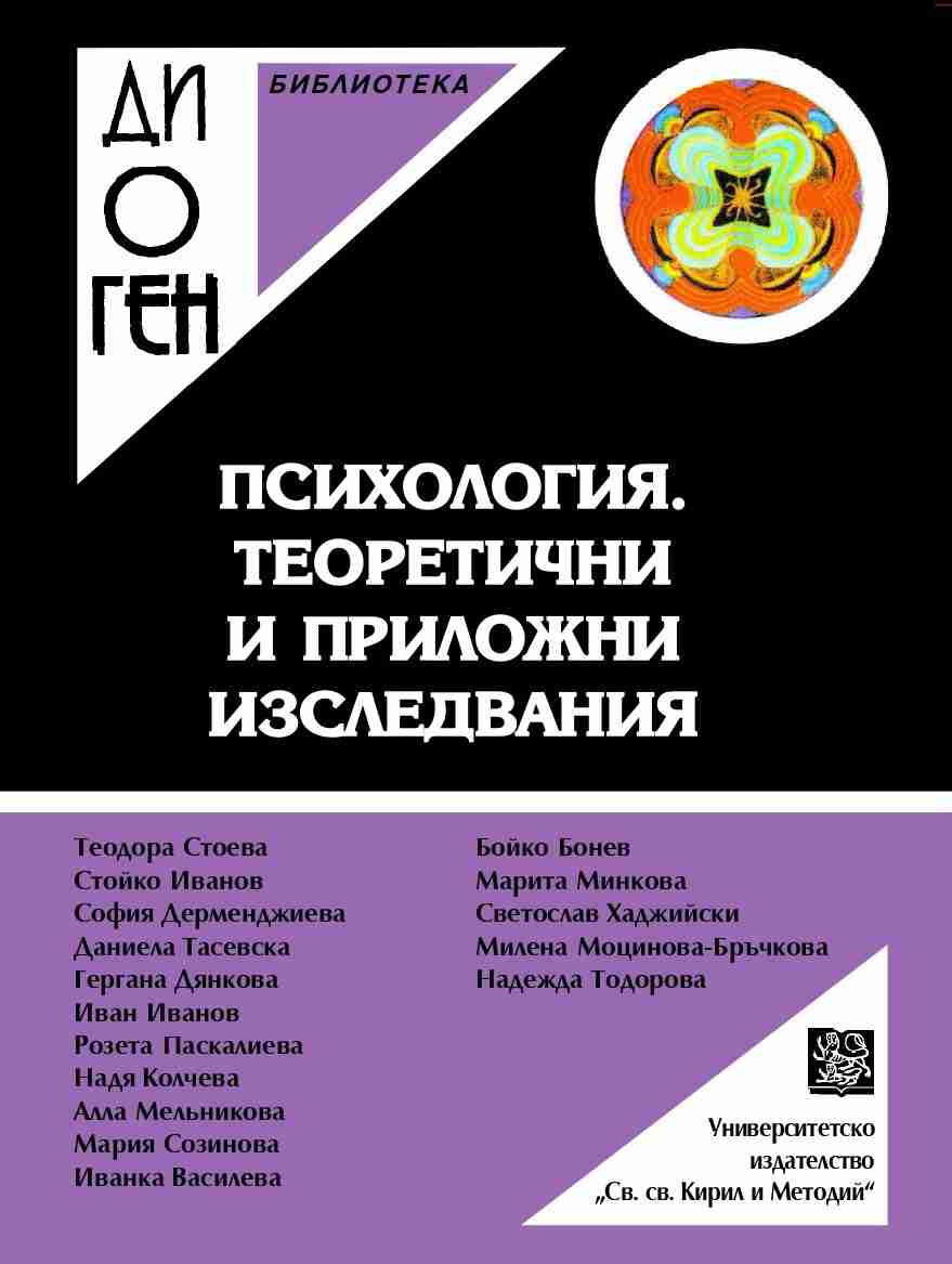 Чувствителност към отхвърляне в зряла възраст и взаимовръзката му с възприето родителско приемане-отхвърляне в детството