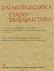 Byzantine New Testament Catenae and Constantine of Preslav’s Uchitel’noe Evangelie (‘Didactic Gospel’): from Catena to Homily (Some Preliminary Remarks) Cover Image