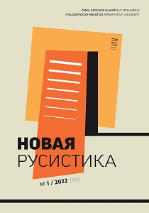 The problem of foreign (Russian) philology/Czech studies and Sergey Nikolsky Cover Image