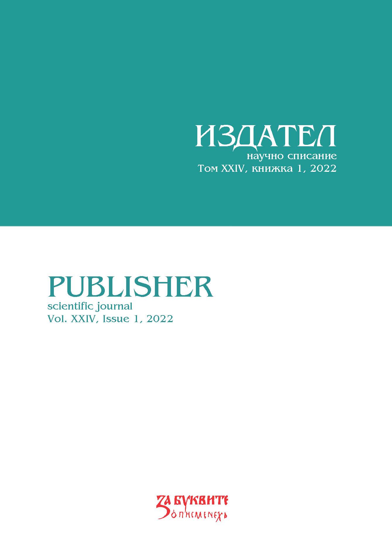 СТИПЕНДИЯТА ПО КНИЖАРСТВО И ПЕЧАТАРСТВО „ХРИСТО Г. ДАНОВ“ (1905–1944)