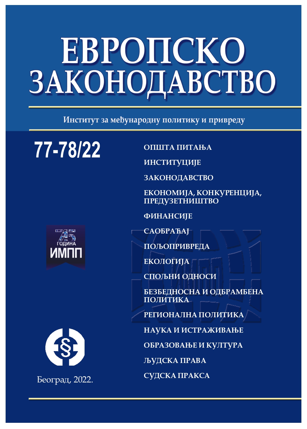 The CEFTA agreement and european integration of the Western Balkan countries Cover Image
