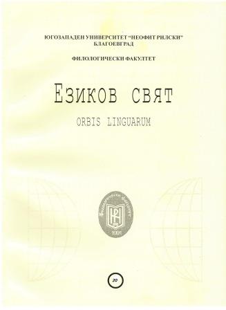 A CROSS-LINGUISTIC ANALYSIS OF DECLARATIVE PARENTHETICALS IN ENGLISH AND ALBANIAN Cover Image