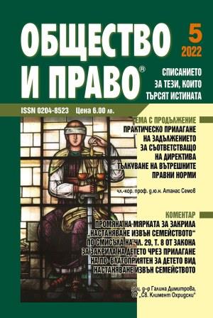 Някои актуални проблеми в правната уредба на клиничните изпитвания на лекарствени продукти