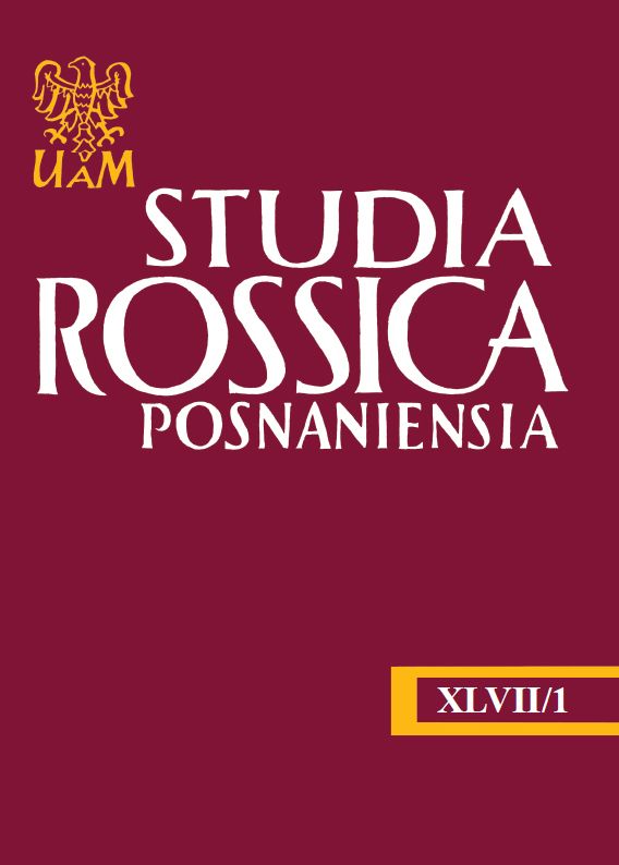 “Russian” humour in the context of the directions of humorous communication: The causes of Gelotophobia as a social phenomenon Cover Image