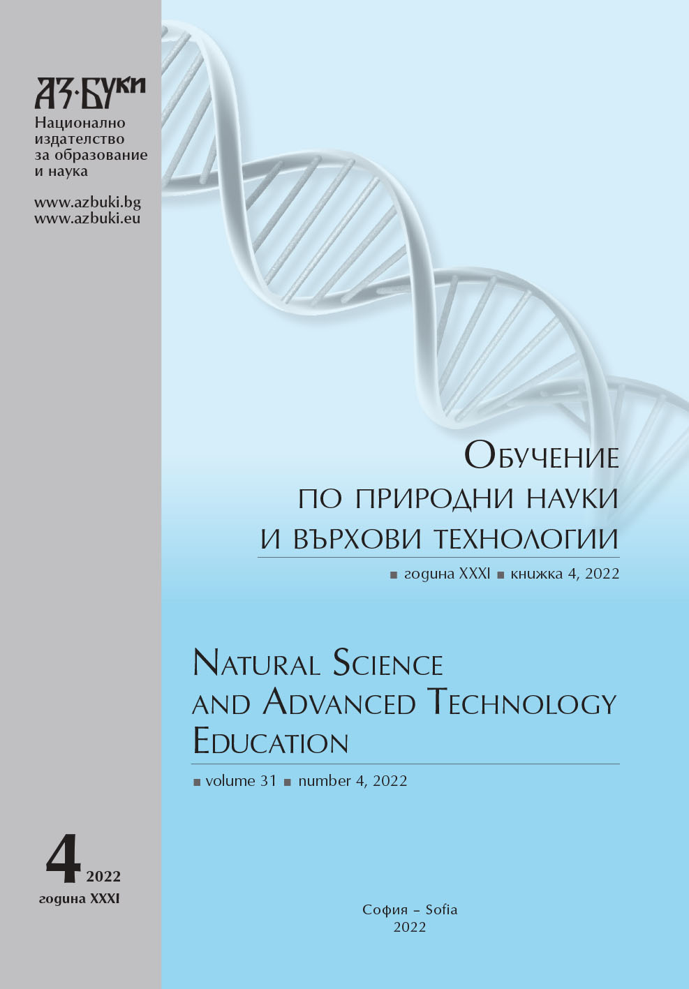 Educational Standards for General Biology Education in the USA and in Bulgaria – Comparative Analysis Cover Image