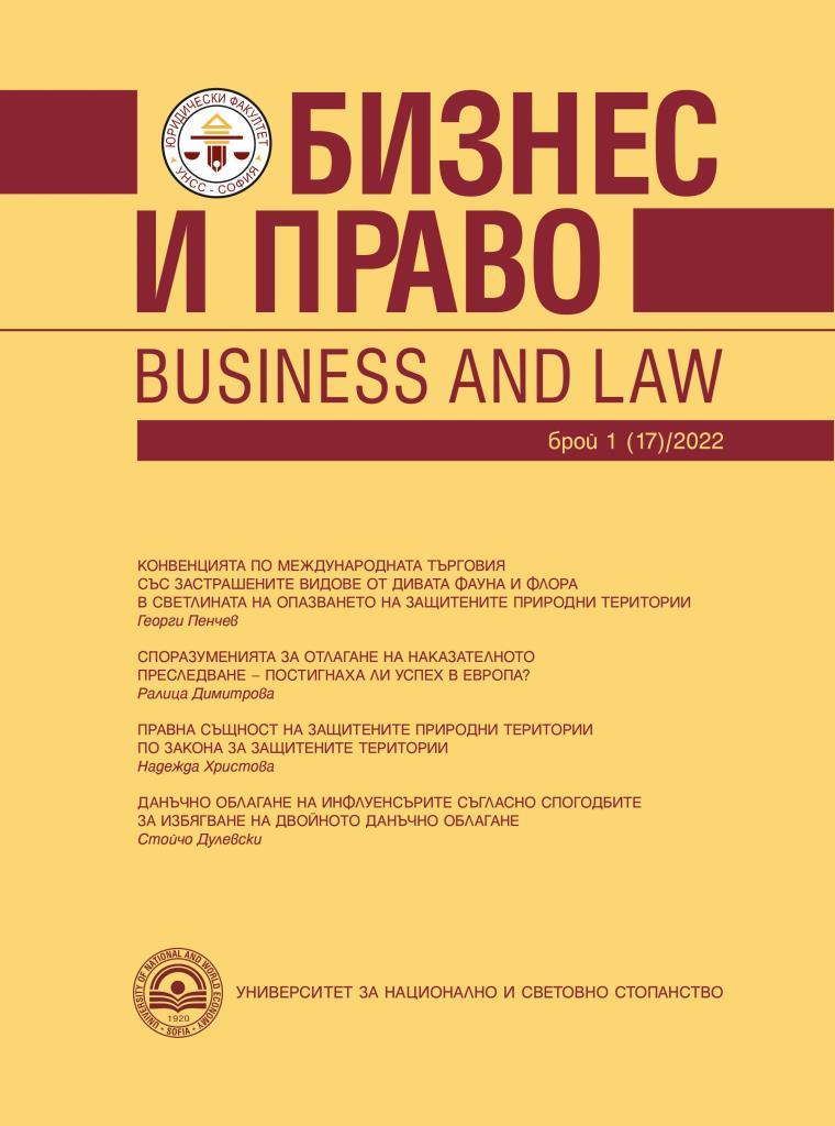 КОНВЕНЦИЯТА ПО МЕЖДУНАРОДНАТА ТЪРГОВИЯ СЪС ЗАСТРАШЕНИТЕ ВИДОВЕ ОТ ДИВАТА ФАУНА И ФЛОРА В СВЕТЛИНАТА НА ОПАЗВАНЕТО НА ЗАЩИТЕНИТЕ ПРИРОДНИ ТЕРИТОРИИ