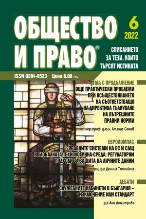 The Library of the Union of Lawyers in Bulgaria presents Cover Image