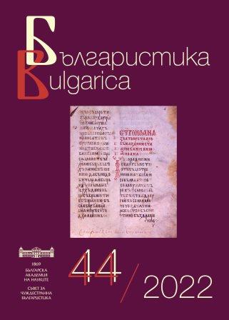 Веселка Желязкова, Десислава Найденова. Кирил и Методий. Образи. Памет. Идентичност / Veselka Zhelyazkova, Desislava Naydenova. Cyril and Methodius Images, Memory, Identity