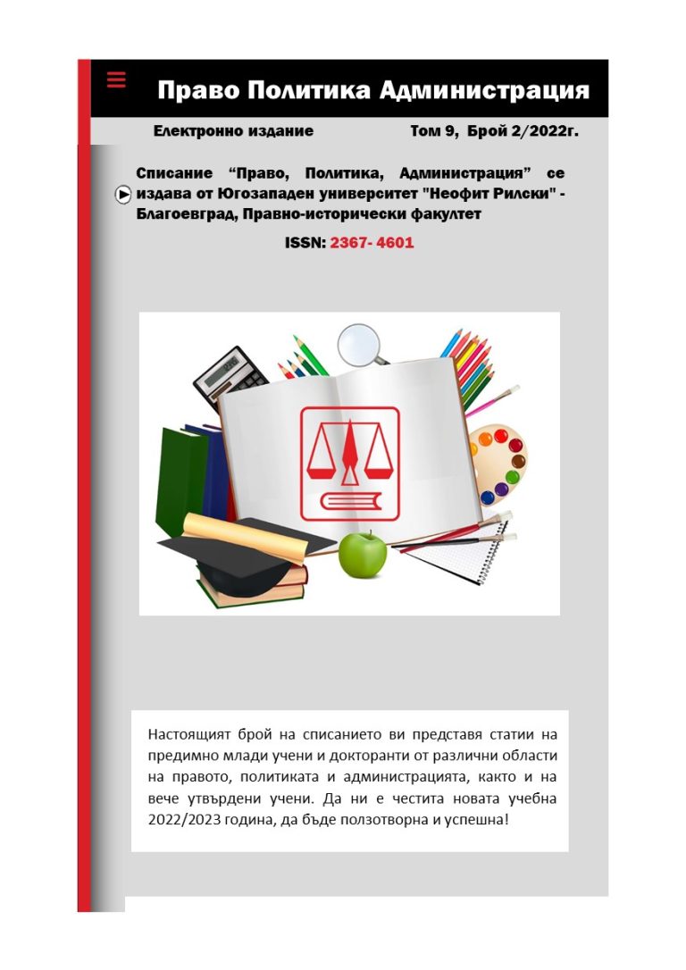 BEHAVIORAL STYLE FOR SETTLEMENT OF CONFLICTS IN THE ACTIVITIES OF EMPLOYEES IN THE REGIONAL DIRECTORATE "AGRICULTURE" BLAGOEVGRAD Cover Image