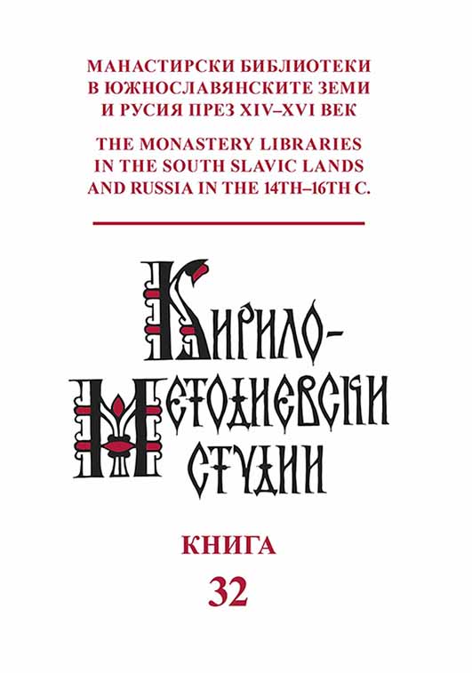 Fragments of Commentaries on the Gospel as Part of Kormchaja Cover Image