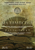 НЕПОЗНАТА ПЕСНА И ЕСЕИ ВО РАКОПИС НА АНАСТАСИЈА МИЛОШОВА ОД 1895 И 1896 ГОДИНА